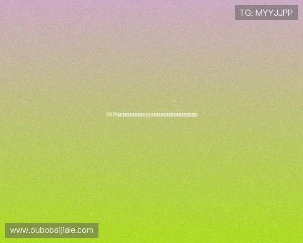 2026年最受欢迎的真人视讯app推荐,涵盖多平台多场景的优质娱乐选择 2026年最受欢迎的真人视讯app推荐,涵盖多平台多场景的优质娱乐选择