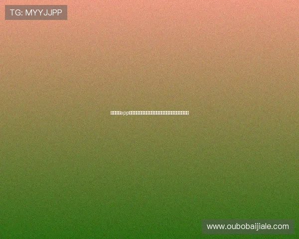 欧博体育app最新版下载地址全面更新,提供最稳定的赛事直播体验 欧博体育app最新版下载地址全面更新,提供最稳定的赛事直播体验